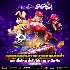 mab 96