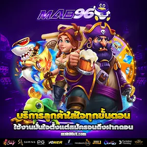 สล็อตmab96