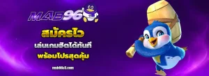 เกมสล็อตmab96